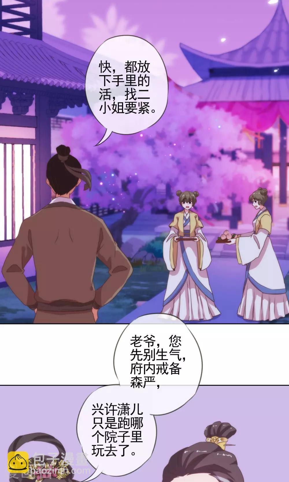 第6话 小妾好大胆7