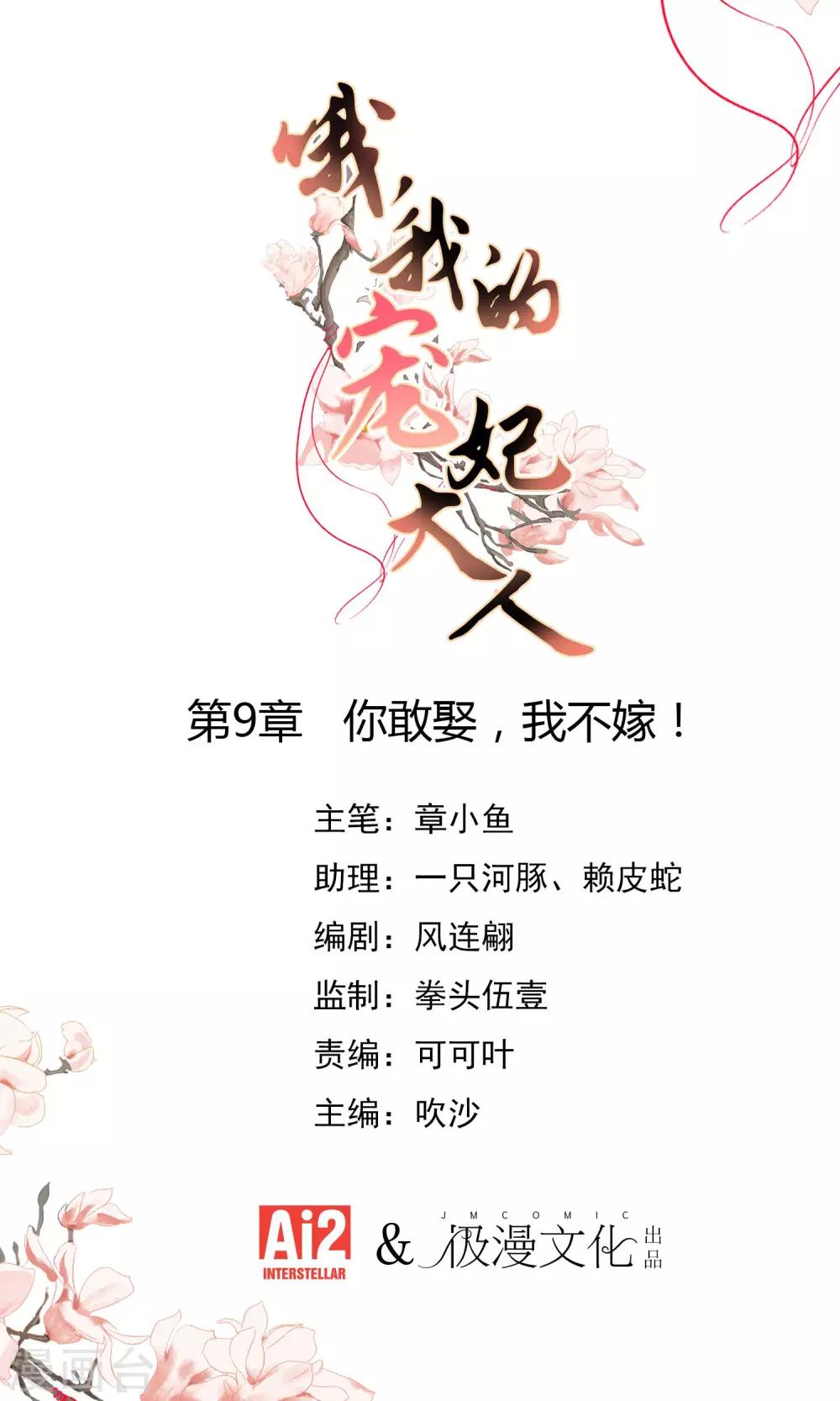 第9话 你敢娶，我不嫁！0