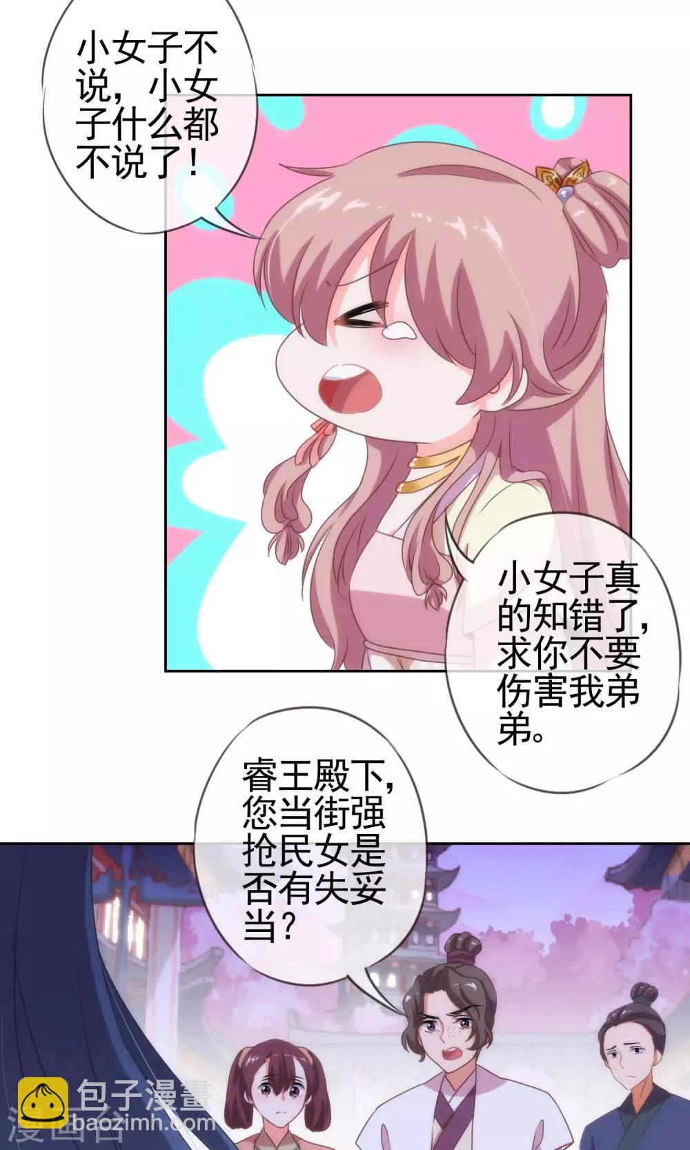 第9话 你敢娶，我不嫁！14