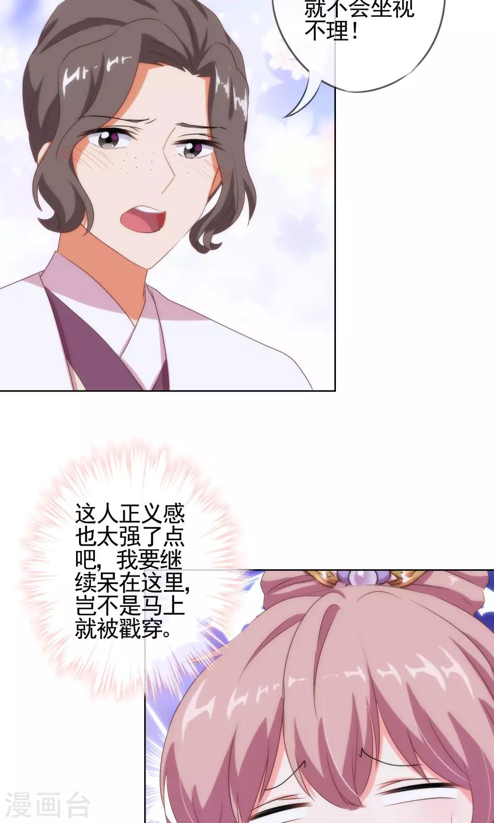 第9话 你敢娶，我不嫁！21