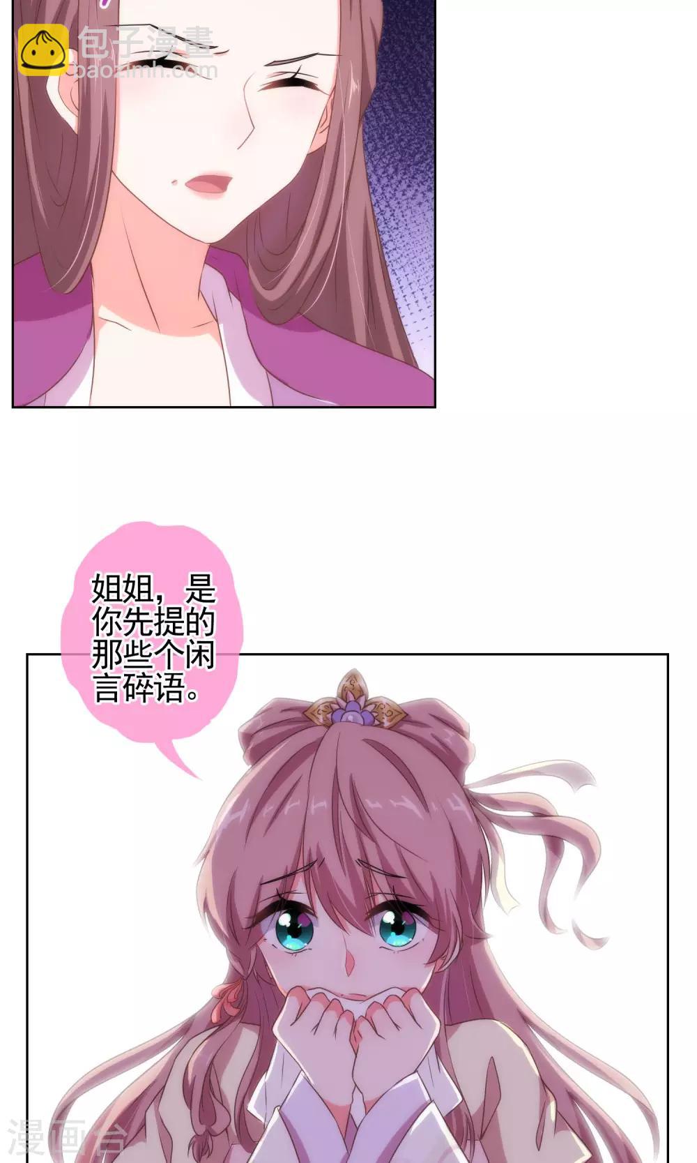 第13话 嫡女是王妃11