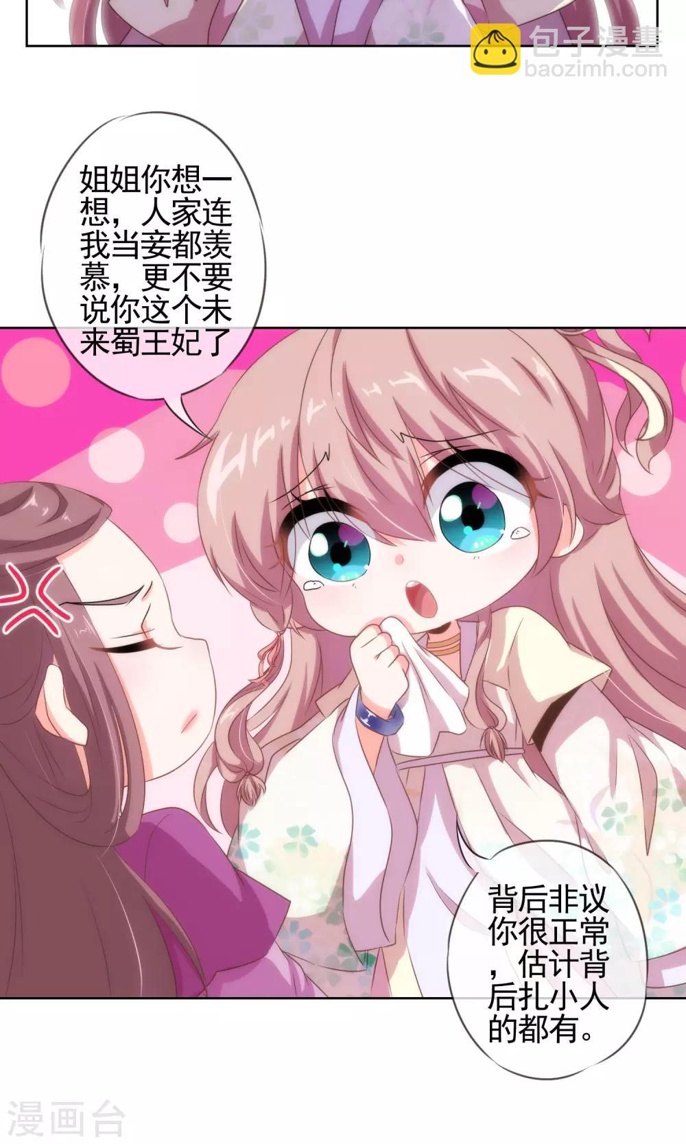 第13话 嫡女是王妃12