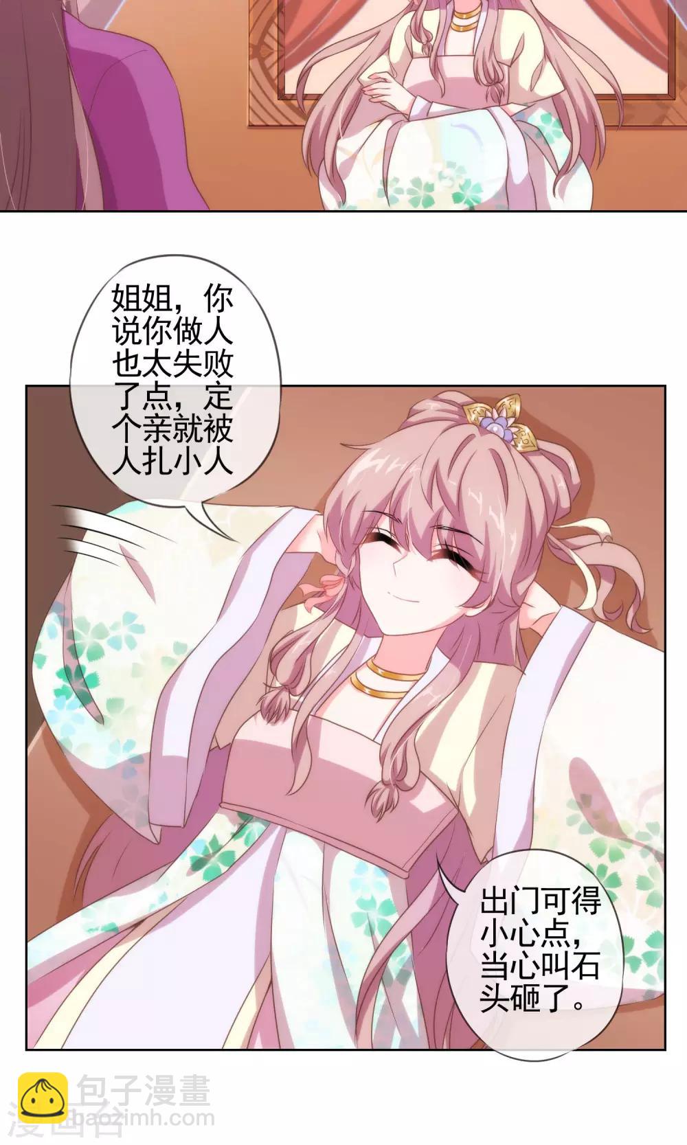 第13话 嫡女是王妃16
