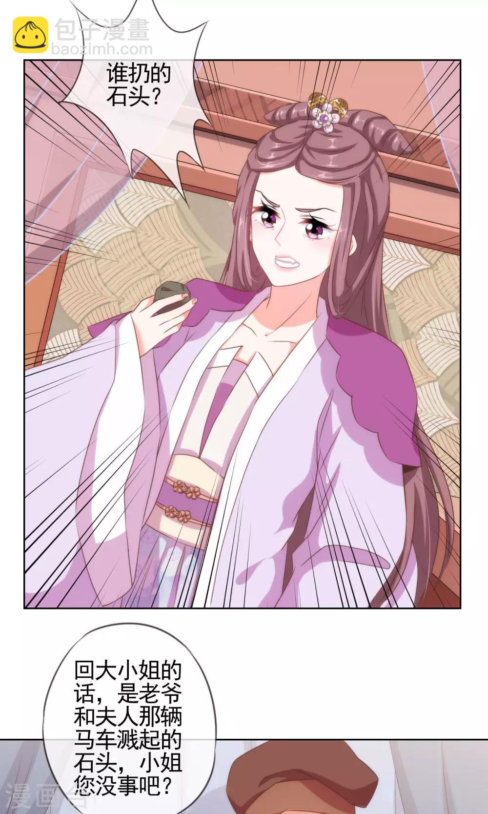 第13话 嫡女是王妃18