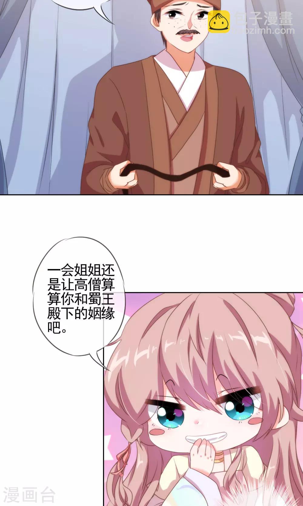 第13话 嫡女是王妃19