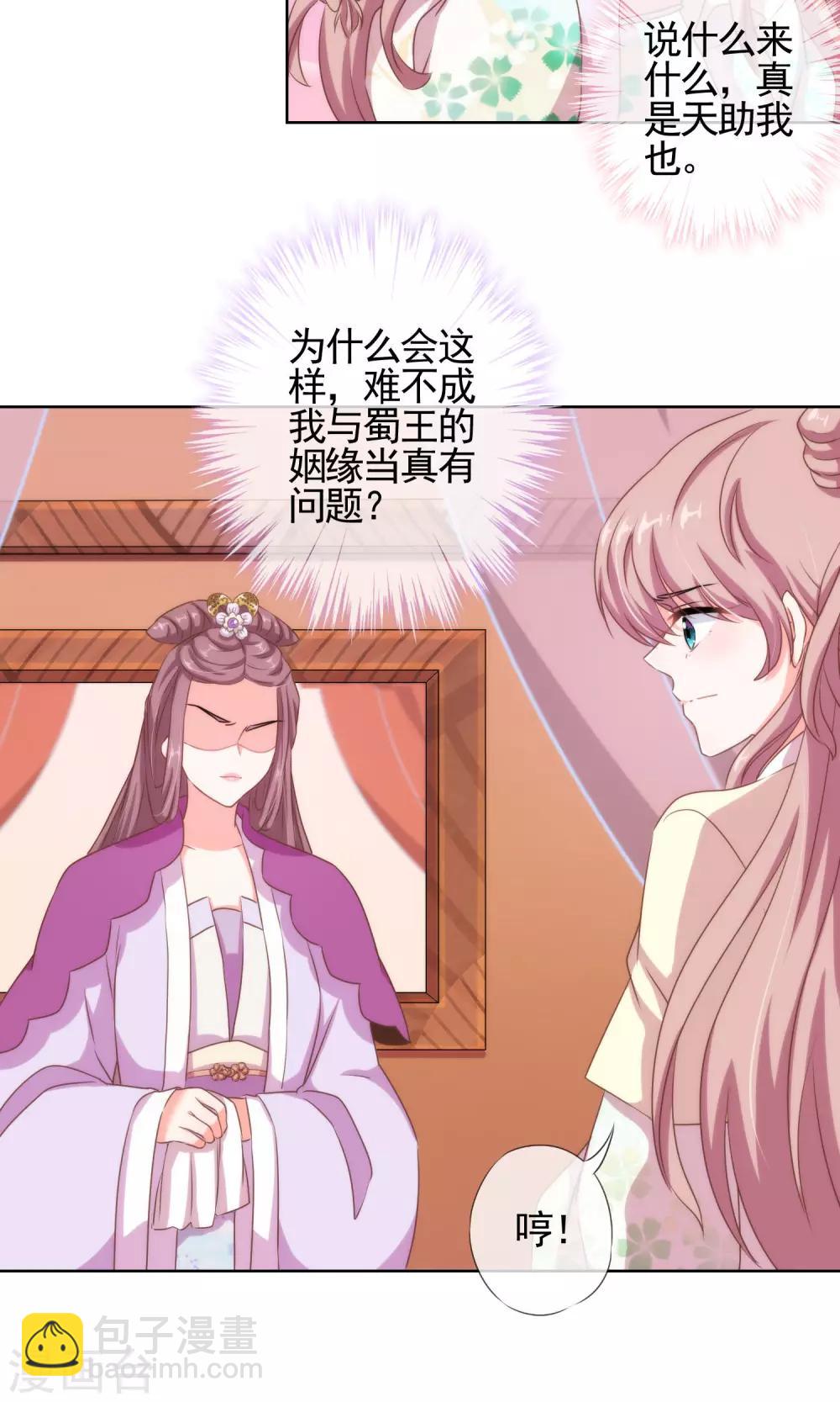 第13话 嫡女是王妃20