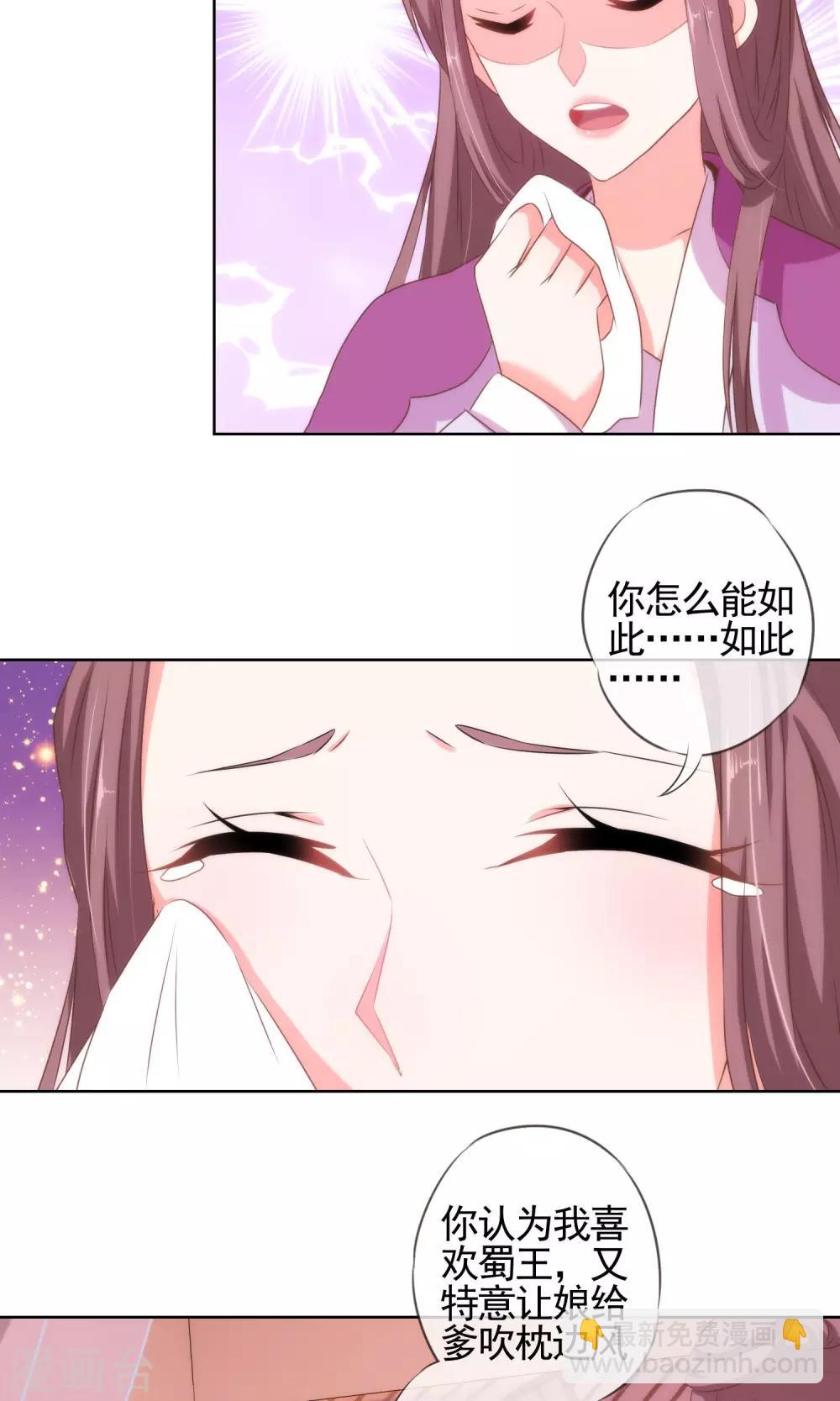 第13话 嫡女是王妃22