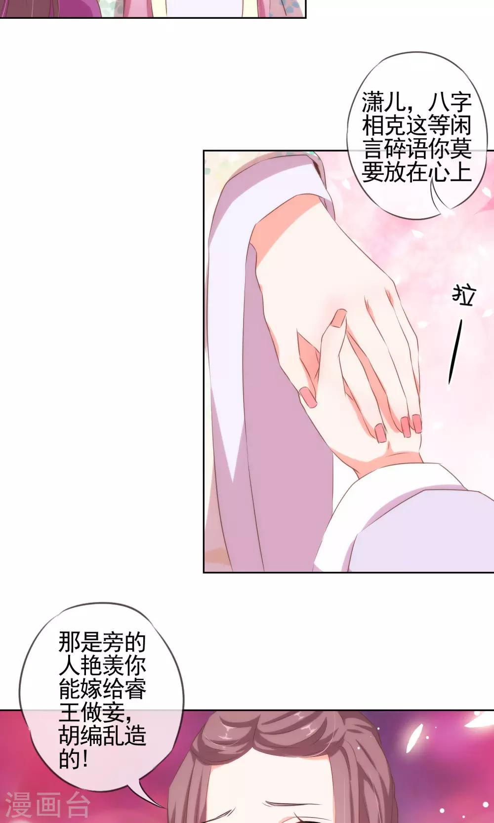 第13话 嫡女是王妃6