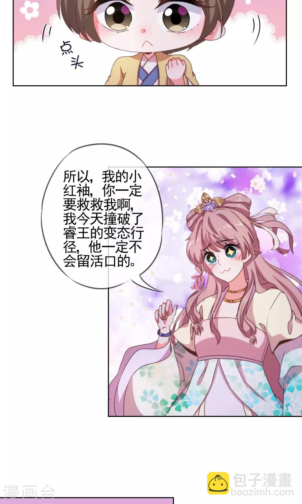 第22话 绝对不能嫁给变态！11