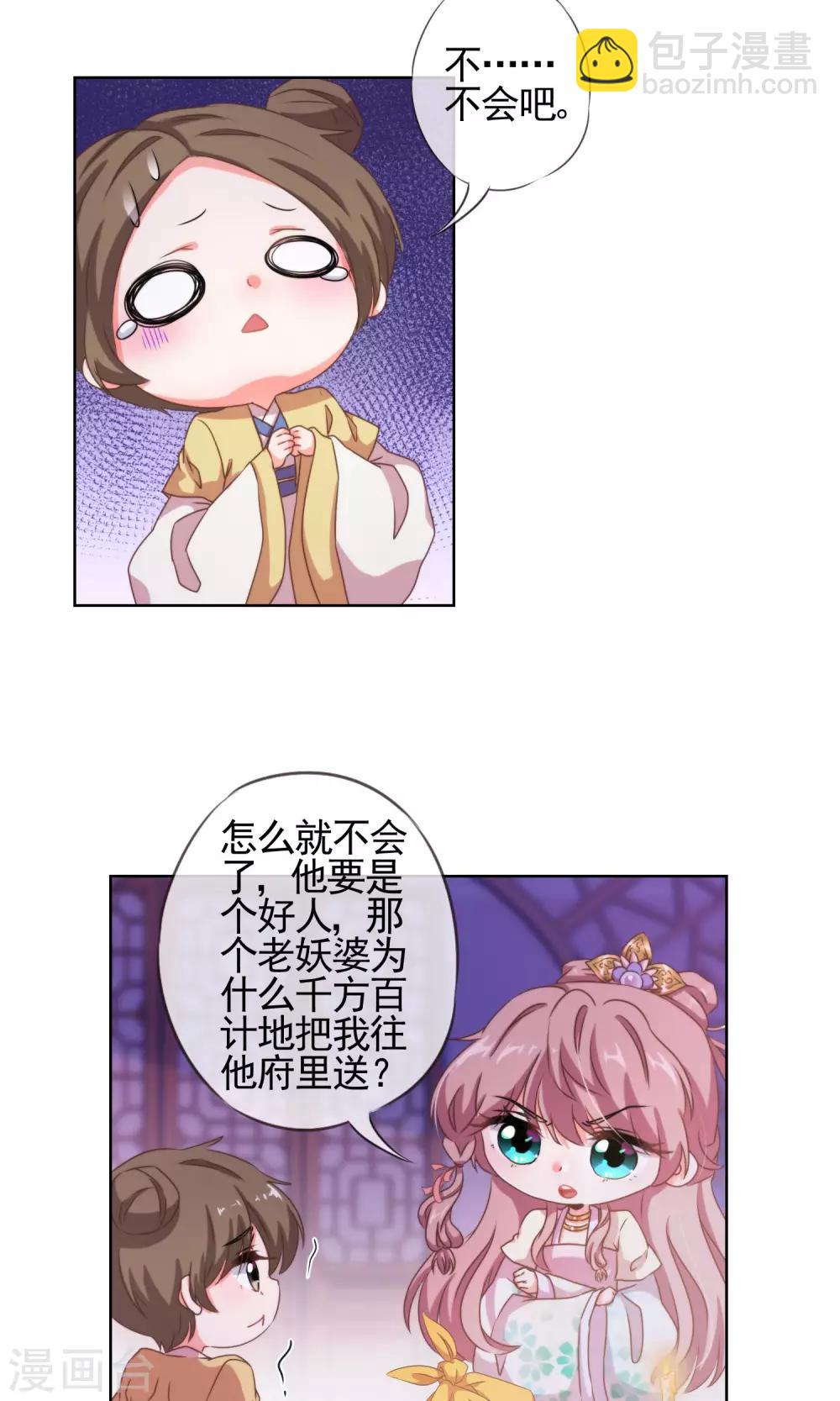 第22话 绝对不能嫁给变态！7