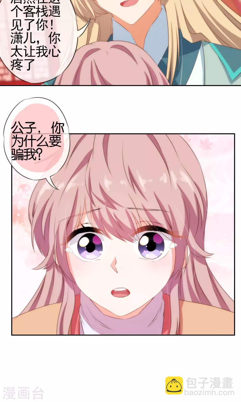 第28话 我的初恋找来了！22
