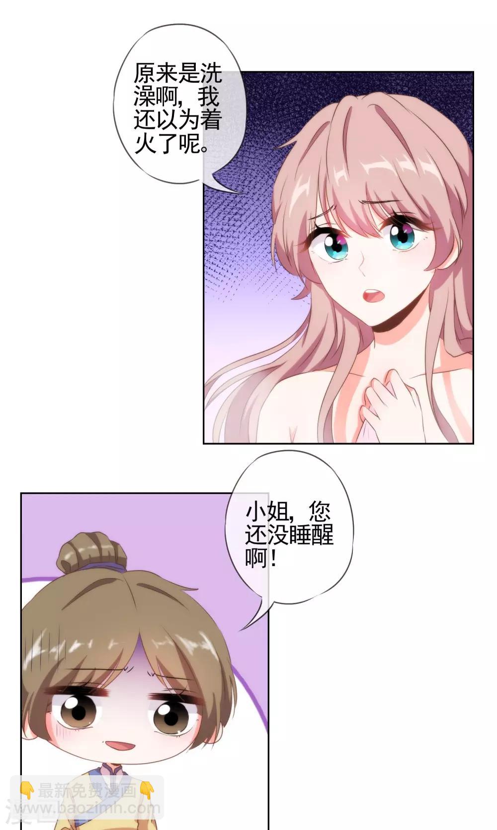 第28话 我的初恋找来了！7