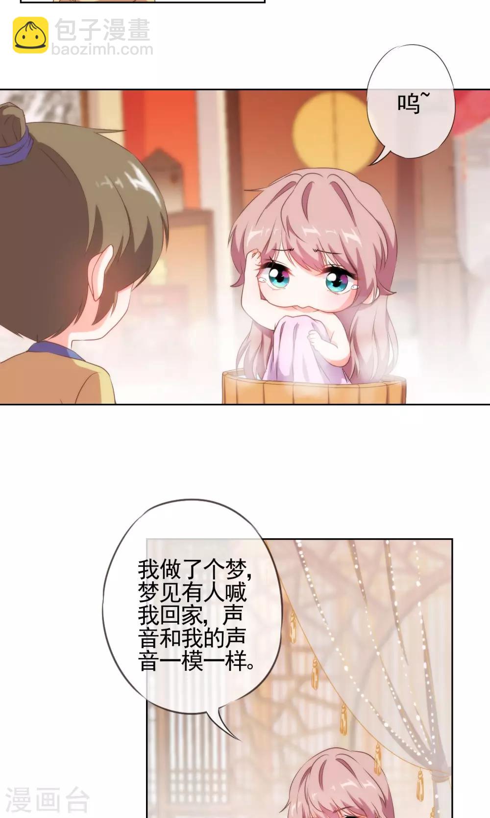 第28话 我的初恋找来了！8