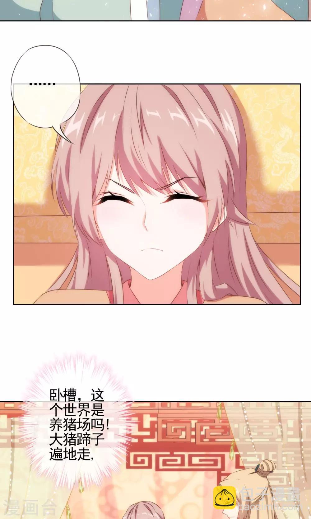 第29话 妻不如妾，妾不如偷？18
