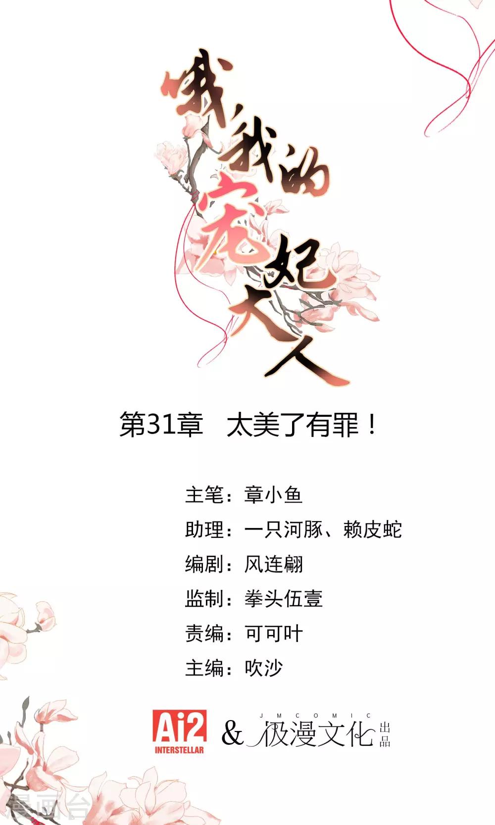 第31话 太美了有罪！0
