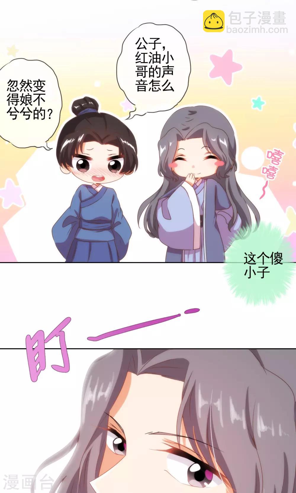 第31话 太美了有罪！9