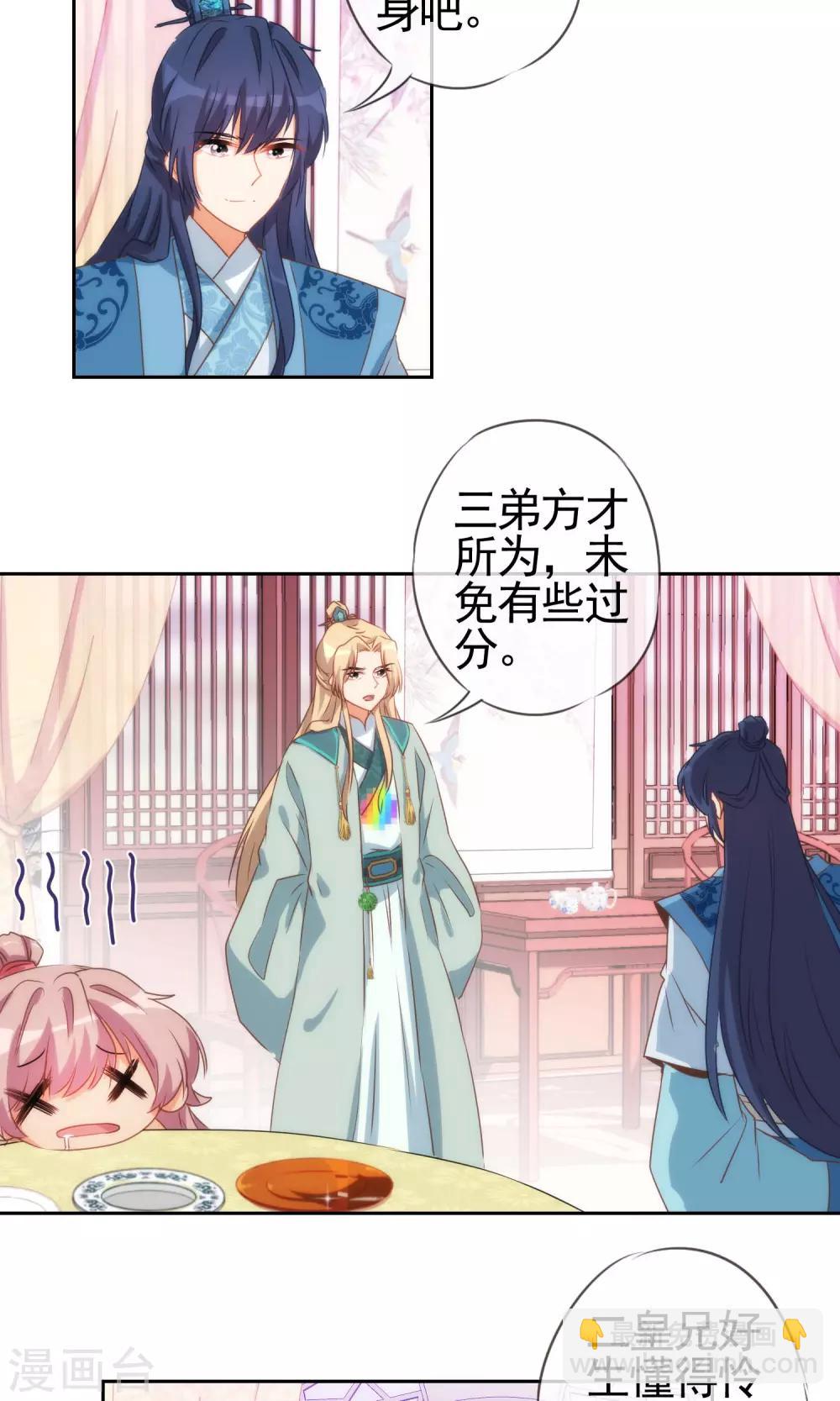 第36话 未婚妻我自会照顾14