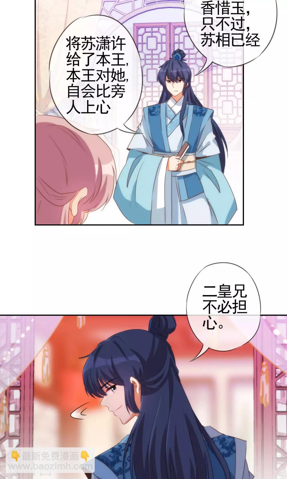 第36话 未婚妻我自会照顾15