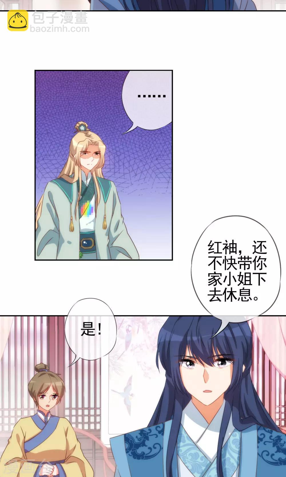 第36话 未婚妻我自会照顾16