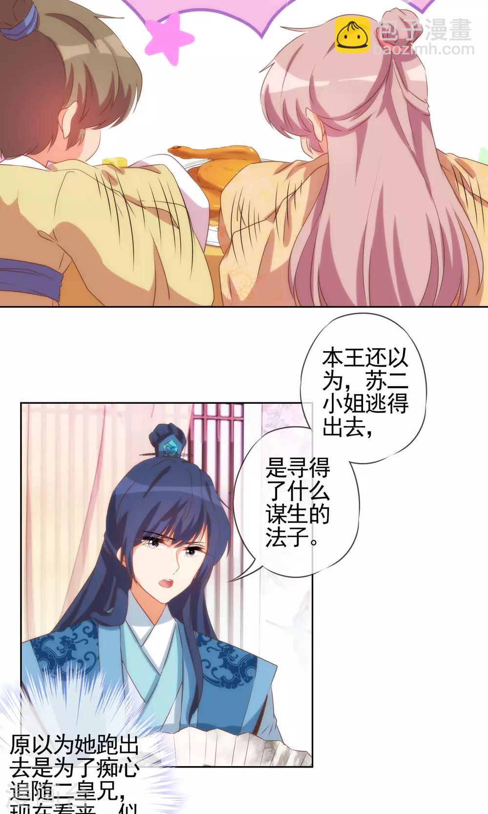 第36话 未婚妻我自会照顾2