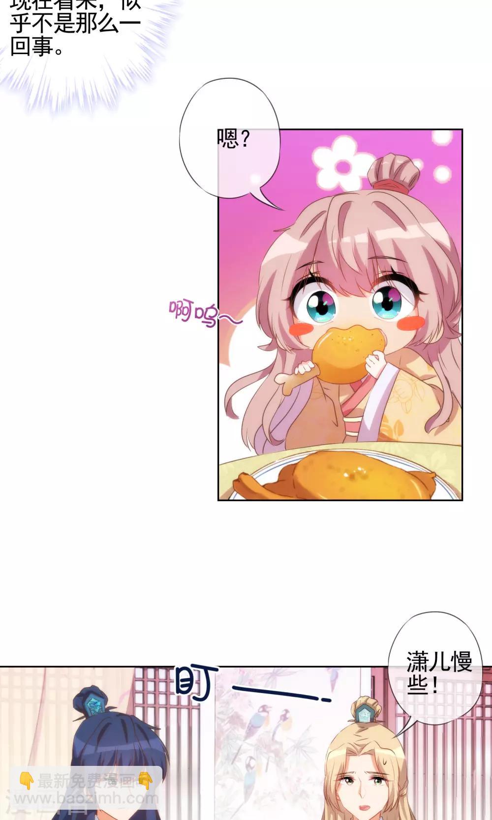 第36话 未婚妻我自会照顾3