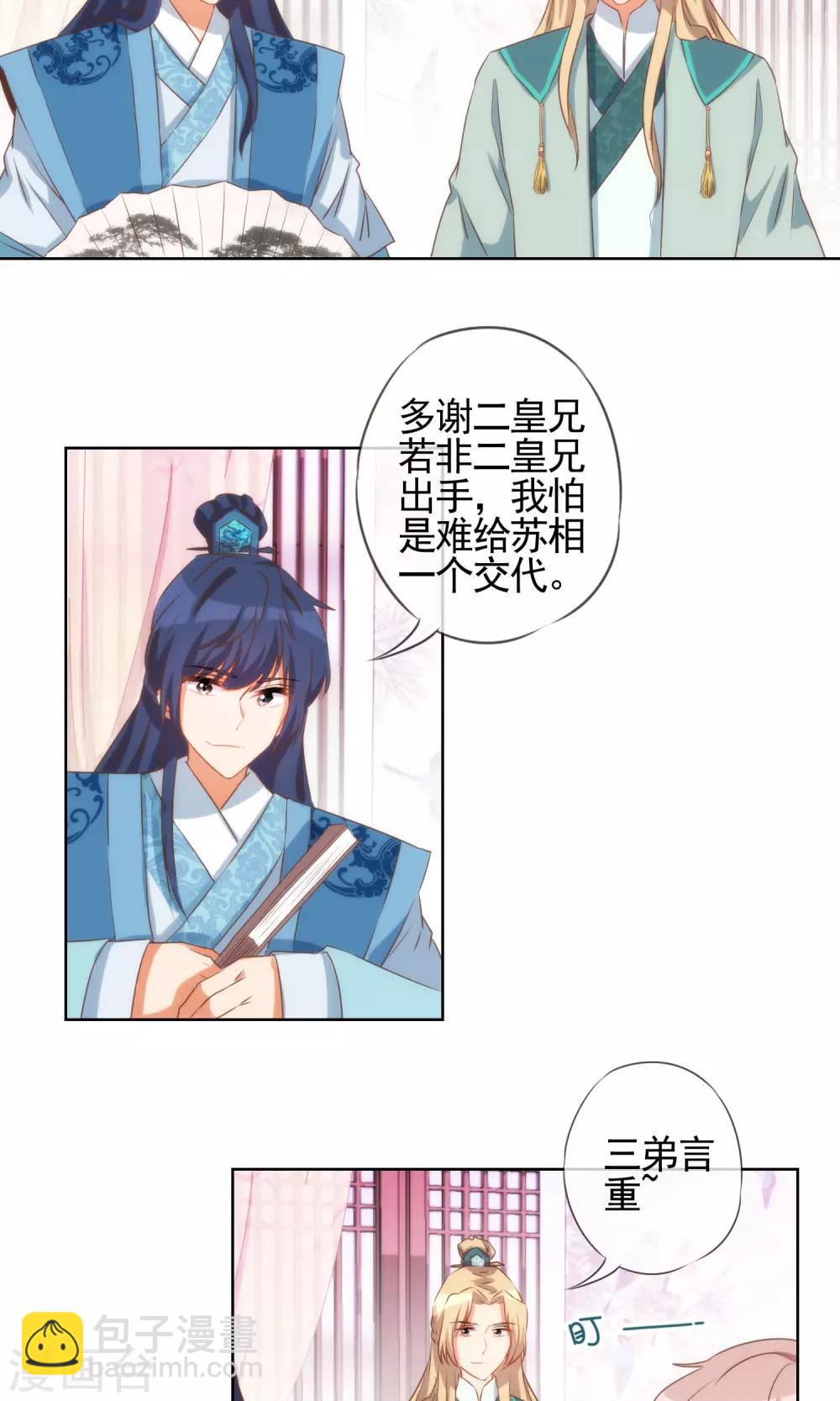 第36话 未婚妻我自会照顾4