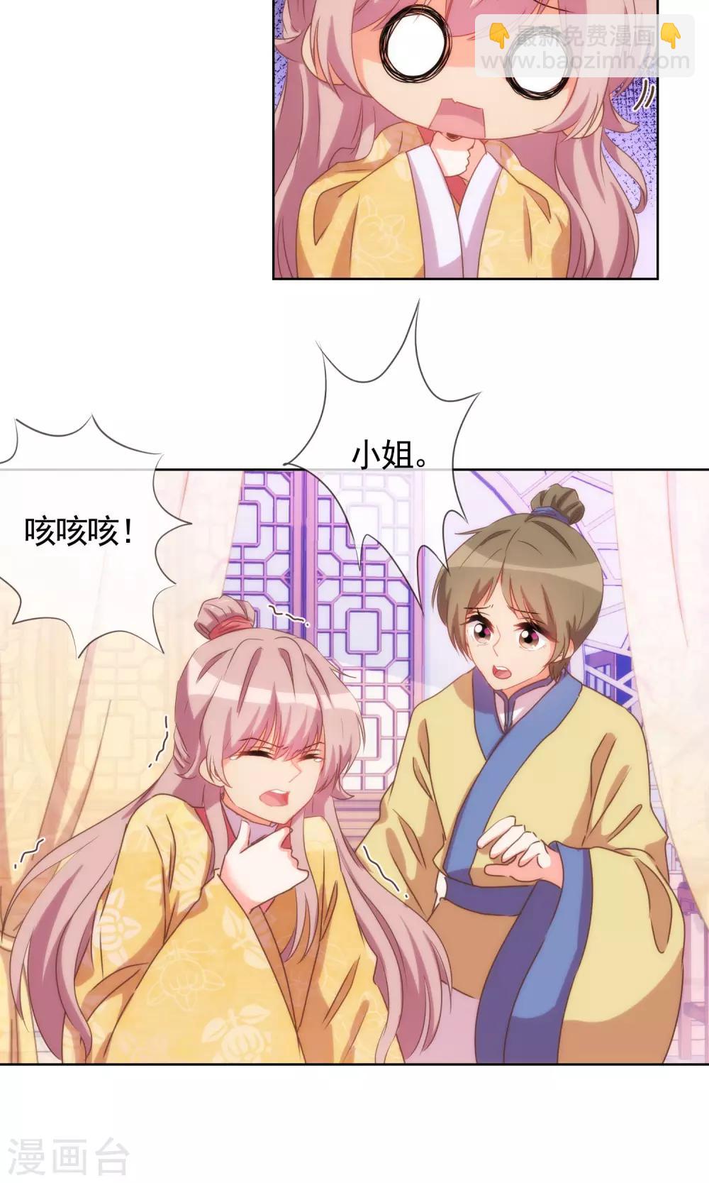 第36话 未婚妻我自会照顾8