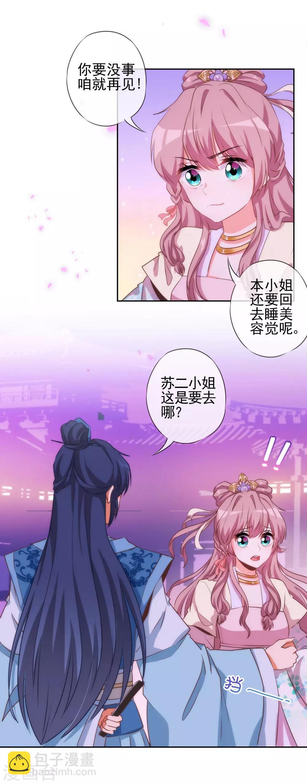 第43话 御赐天作之合2