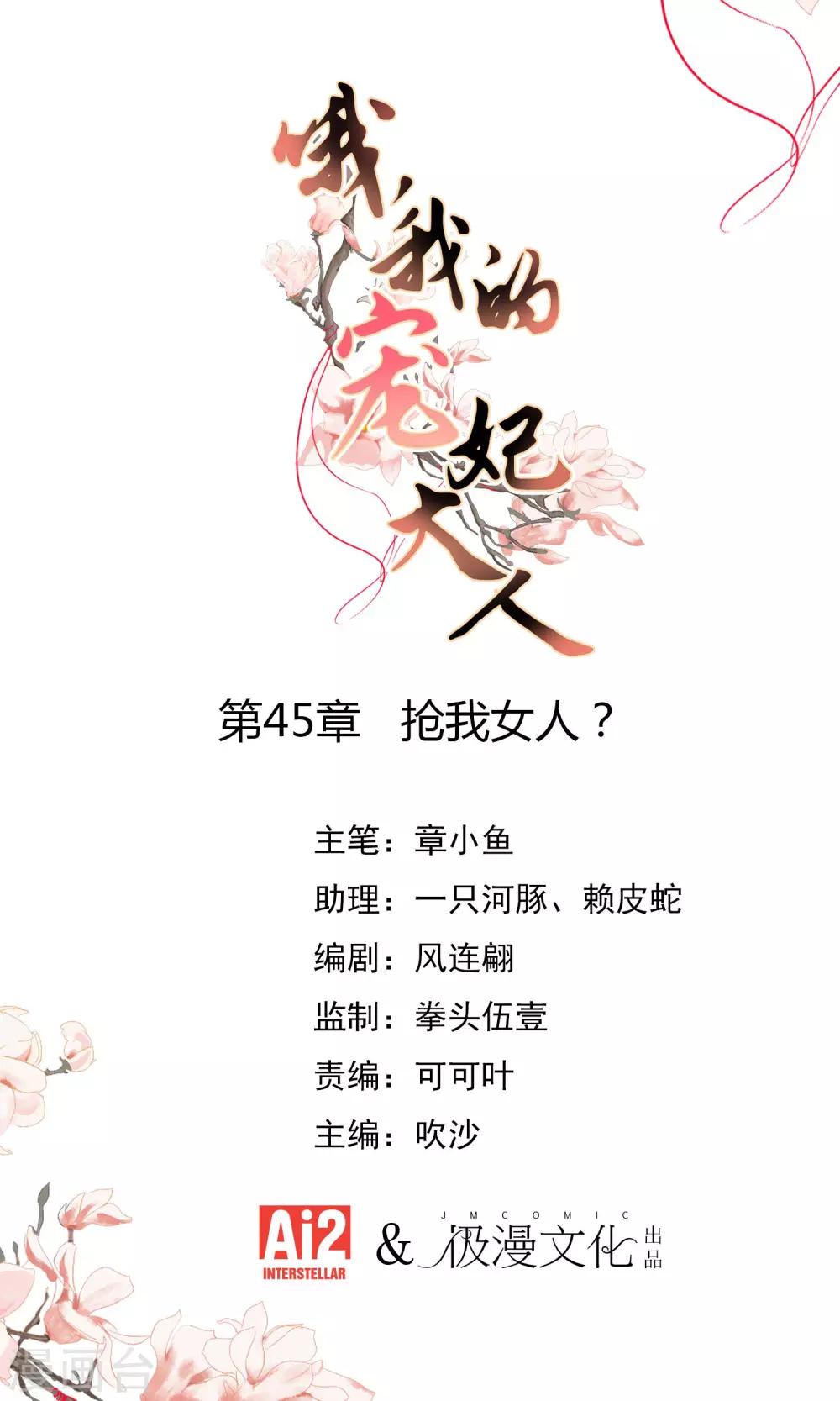 第45话 抢我女人？0