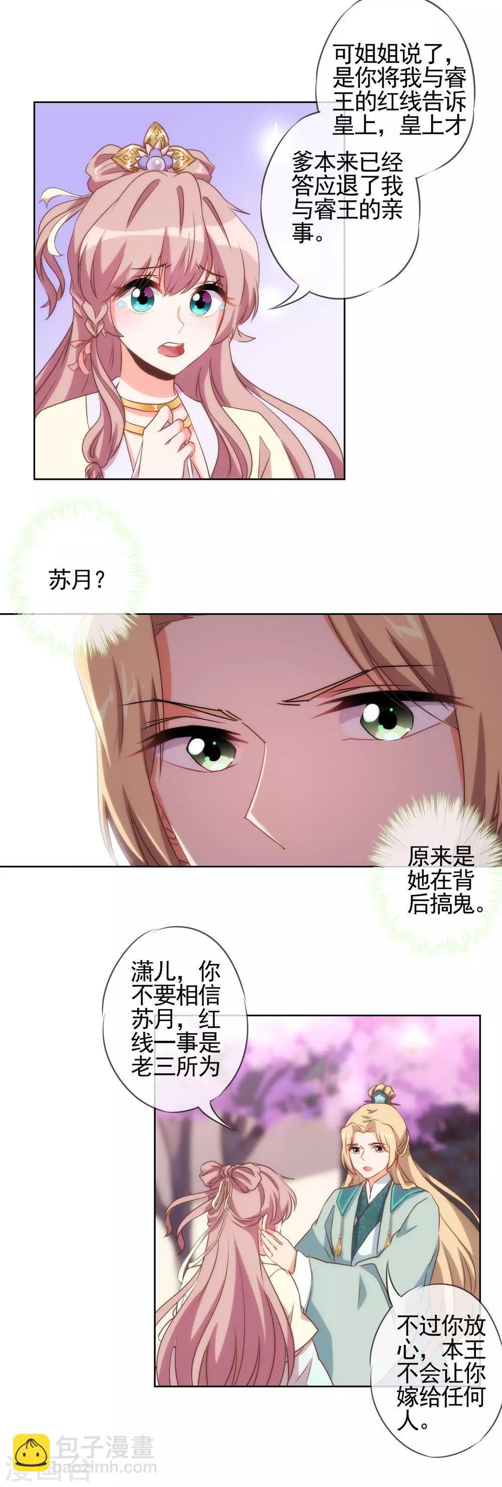 第45话 抢我女人？10