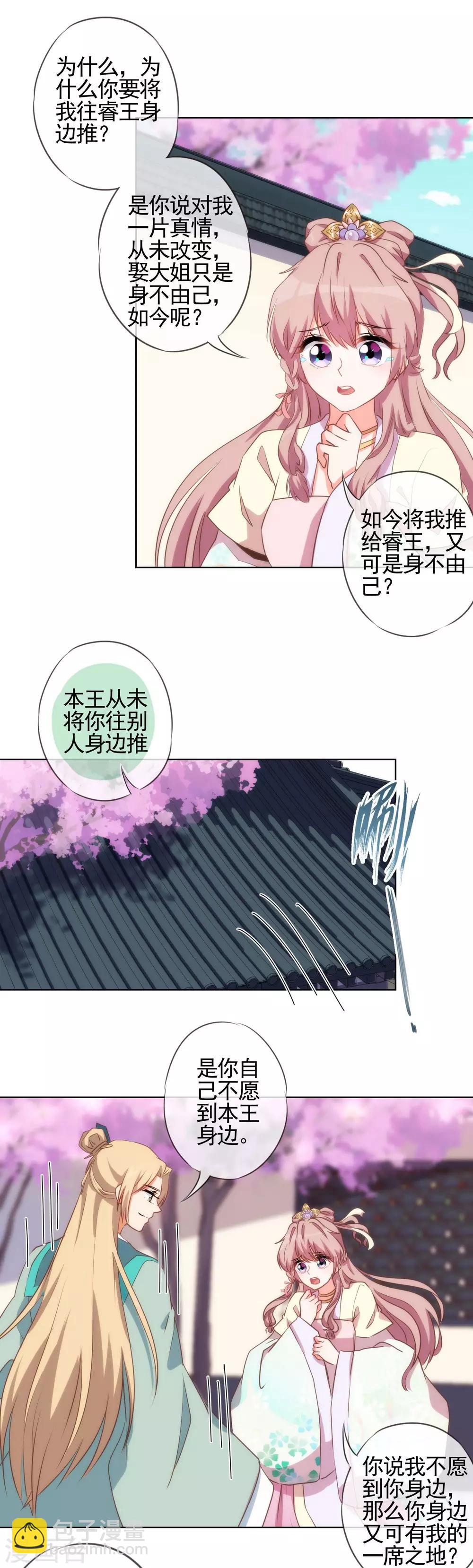 第45话 抢我女人？6