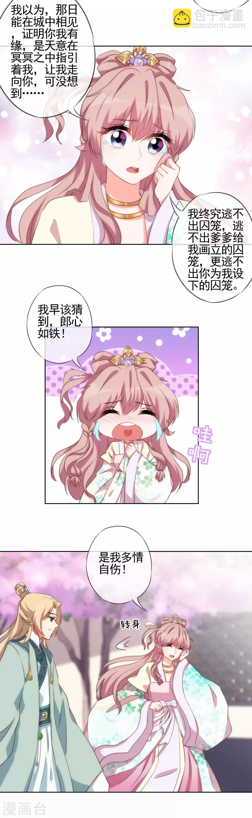 第45话 抢我女人？7