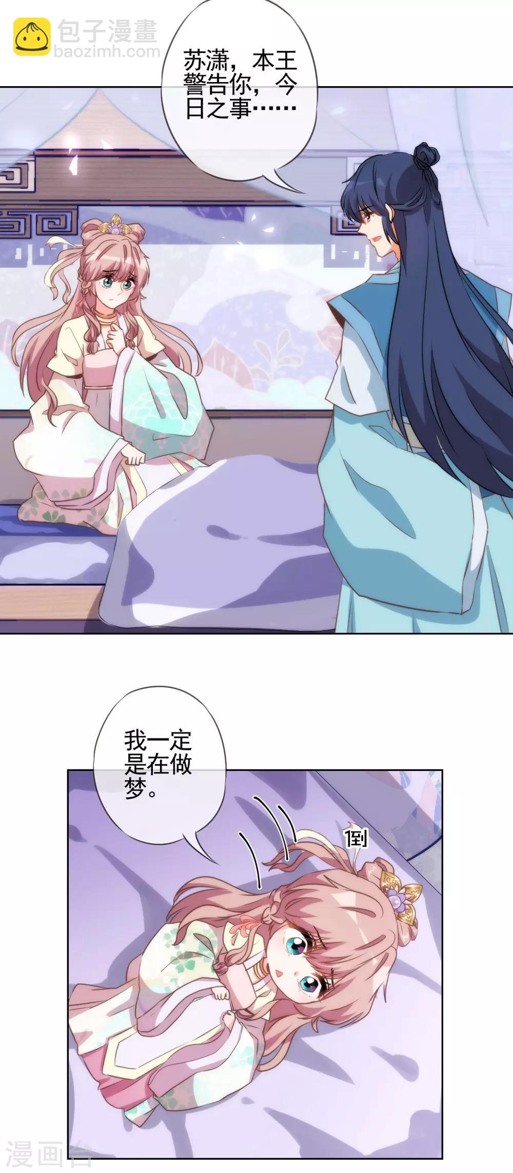 第46话 亲上瘾了吧？16