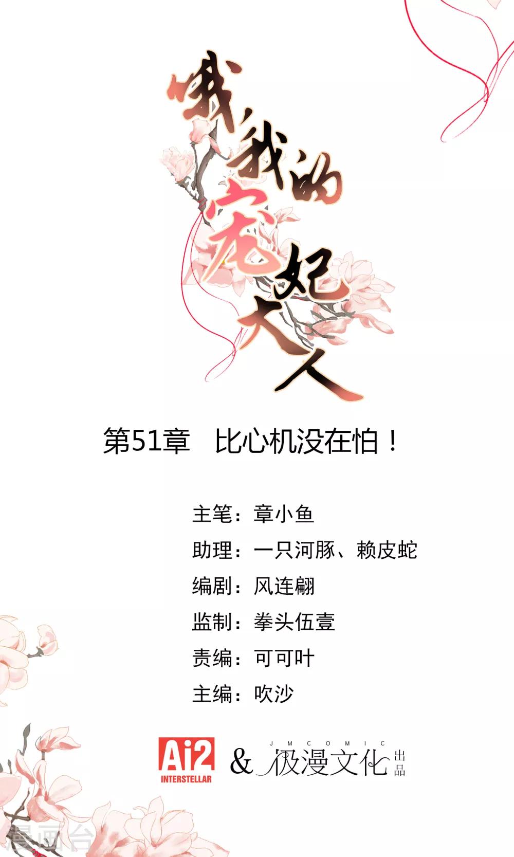 第51话 比心机没在怕！0