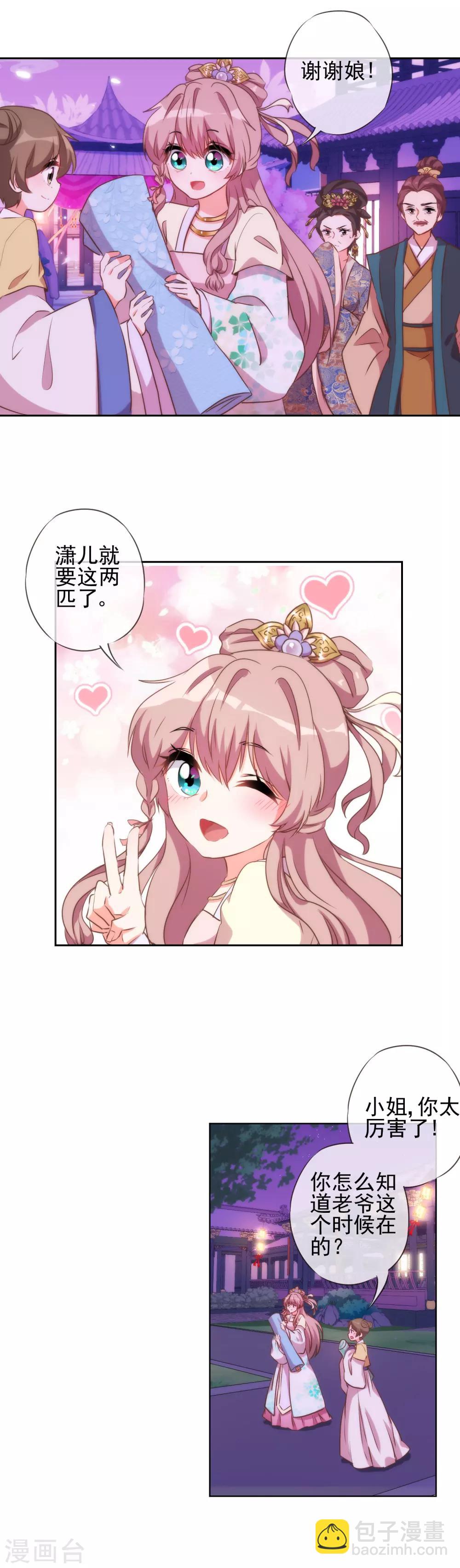 第51话 比心机没在怕！10
