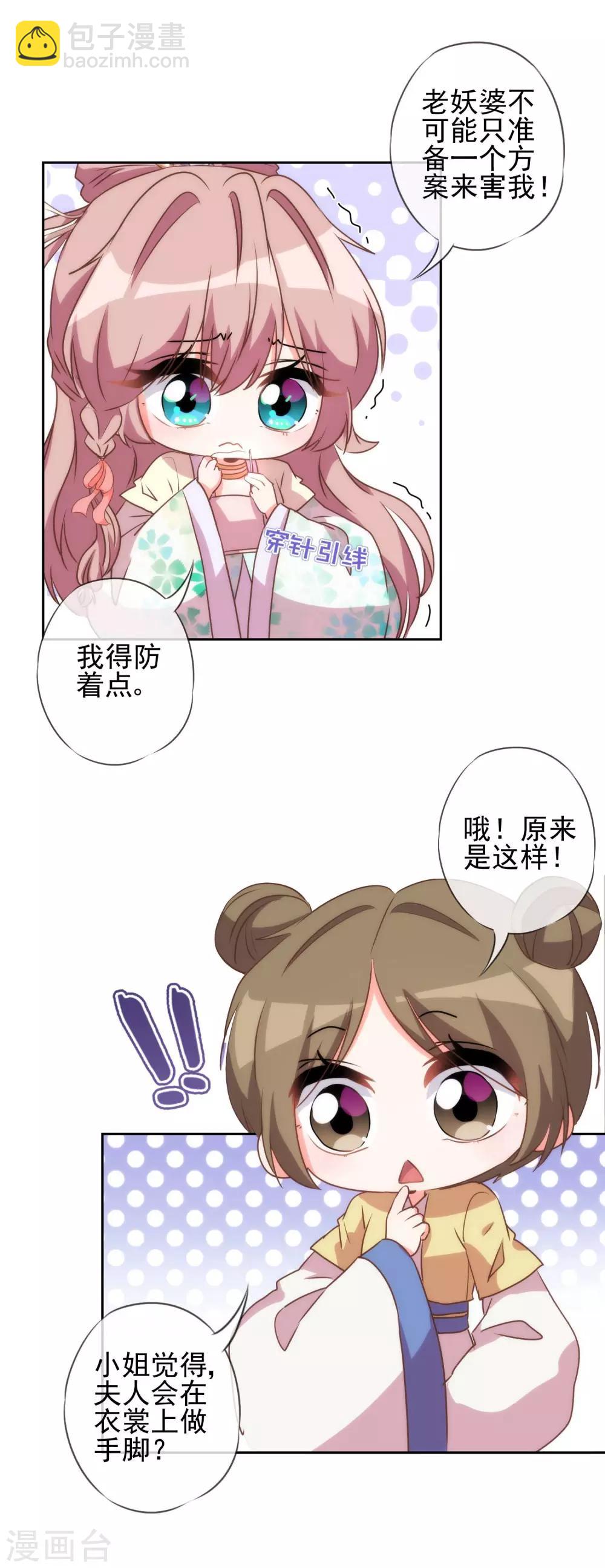 第52话 苏潇是猪？11