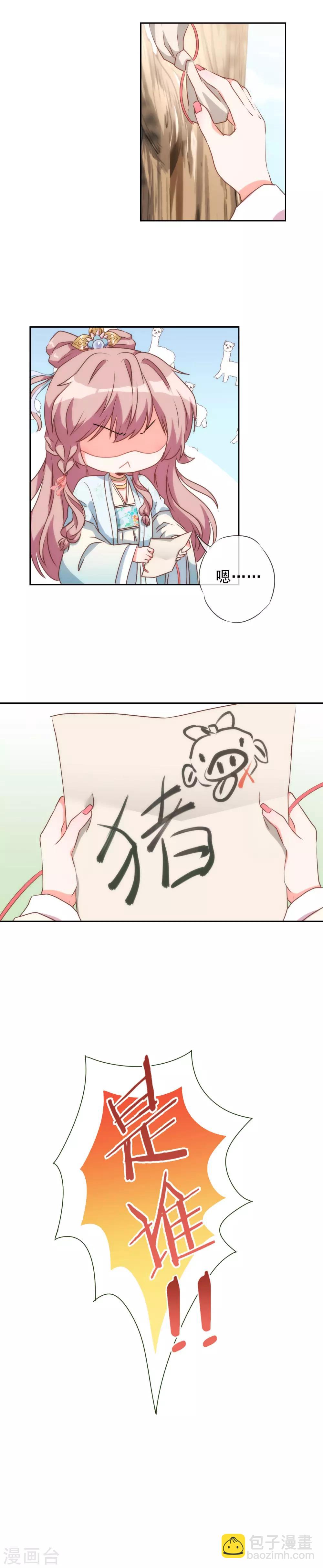 第52话 苏潇是猪？33