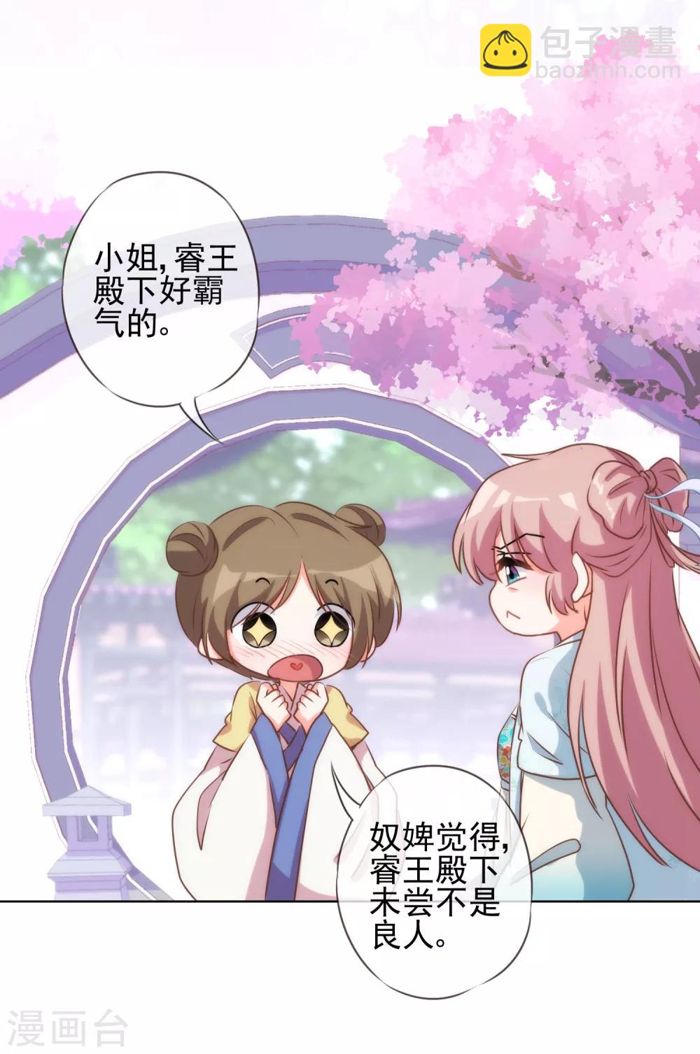 第54话 枕边人就是你啦！3