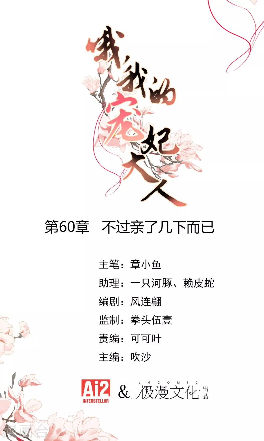 第60话 不过亲了几下而已0