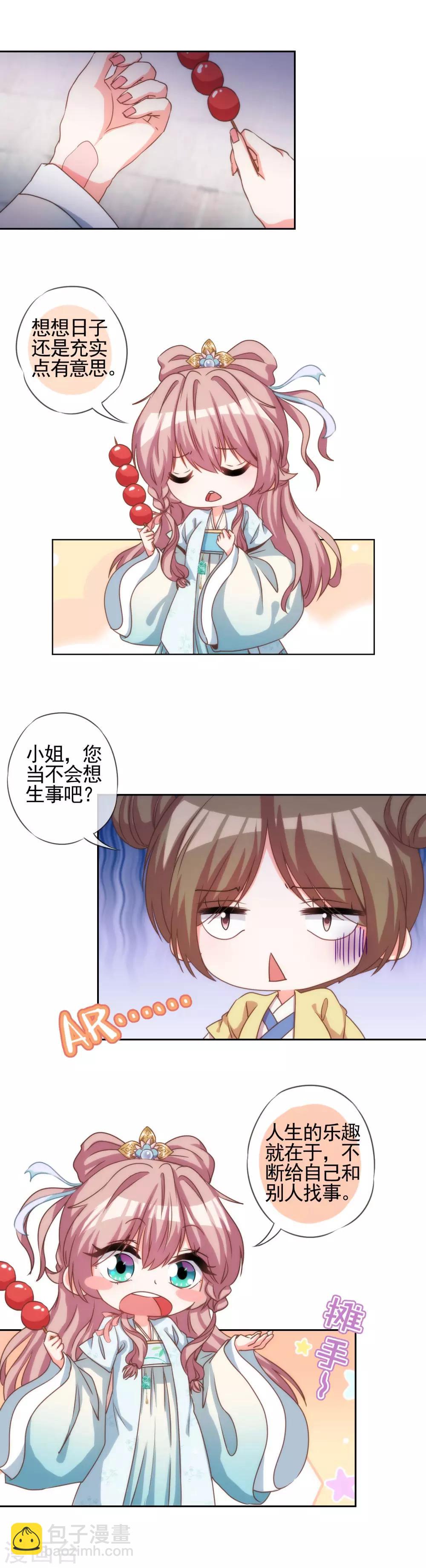 第66话 我是你得不到的小仙女！2