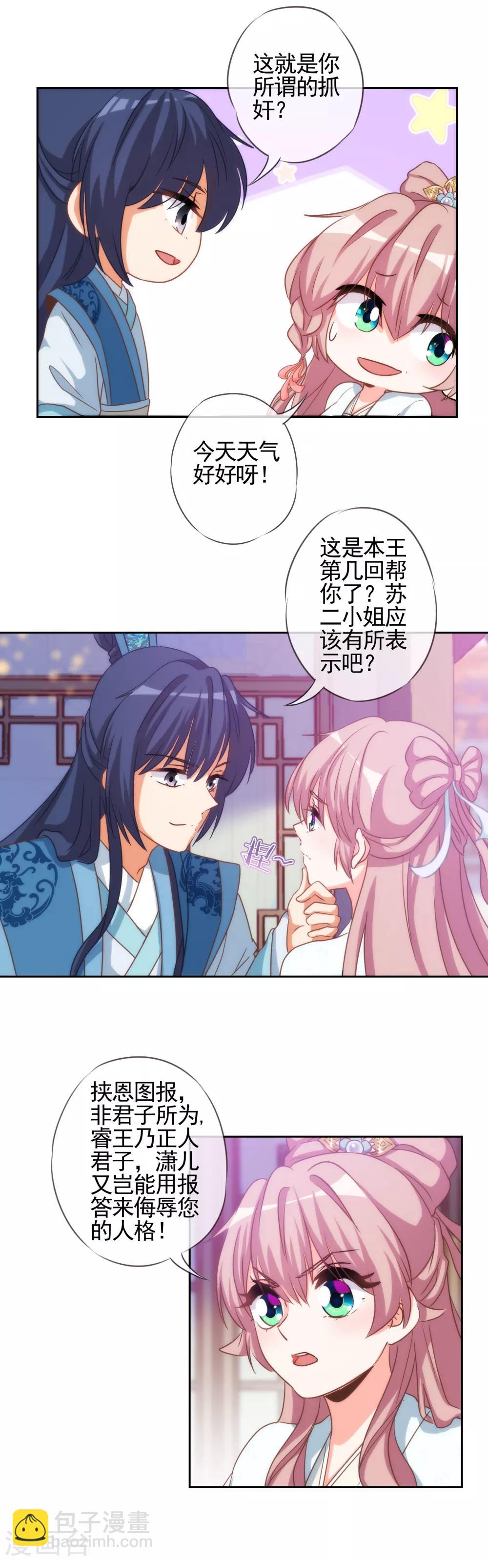 第67话 请用你的美侮辱我吧！10