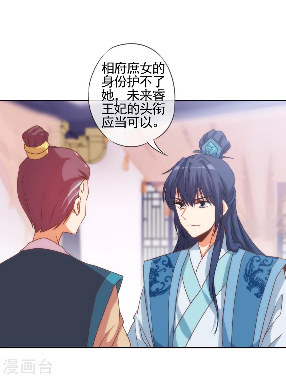 第70话 请旨正妃睿王妃！12