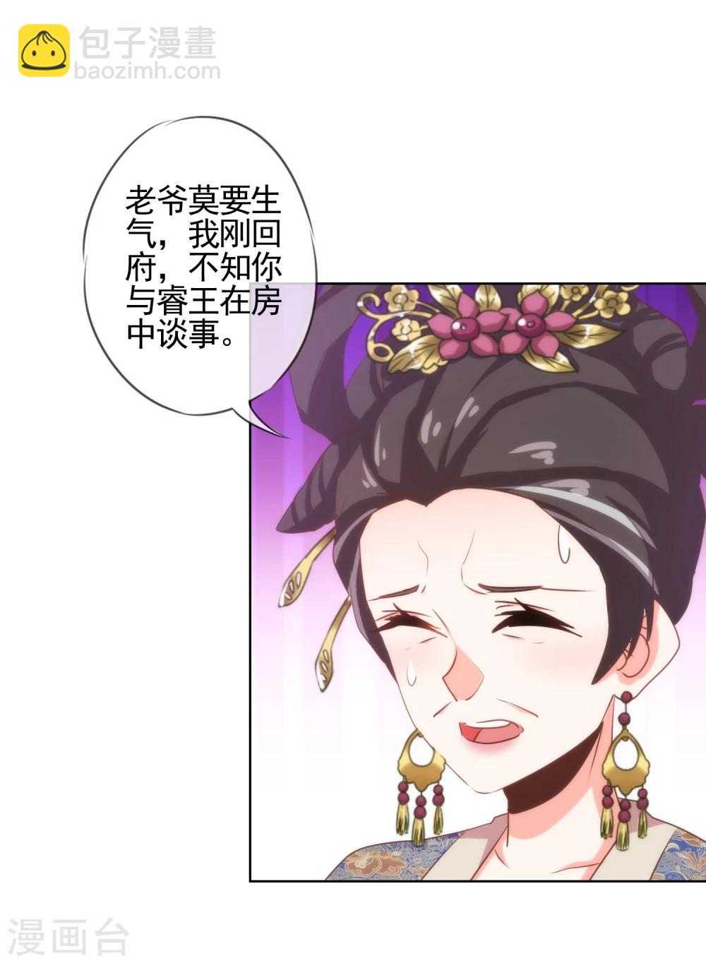 第70话 请旨正妃睿王妃！18