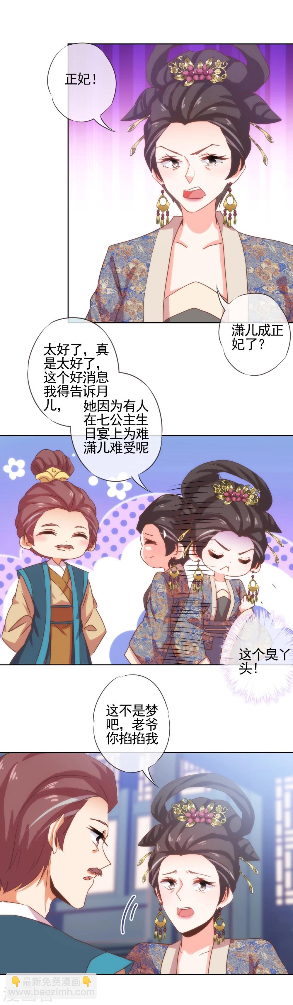 第70话 请旨正妃睿王妃！23