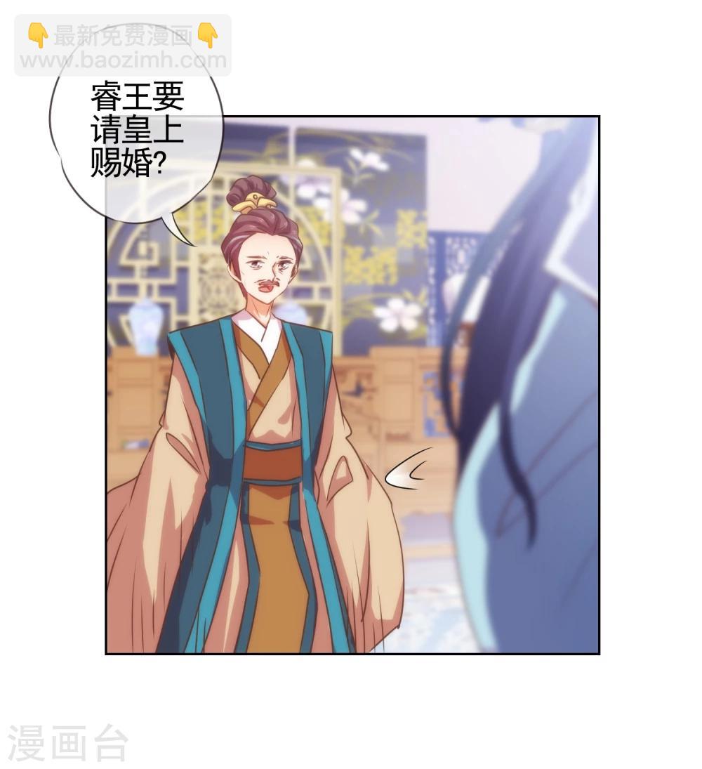 第70话 请旨正妃睿王妃！8