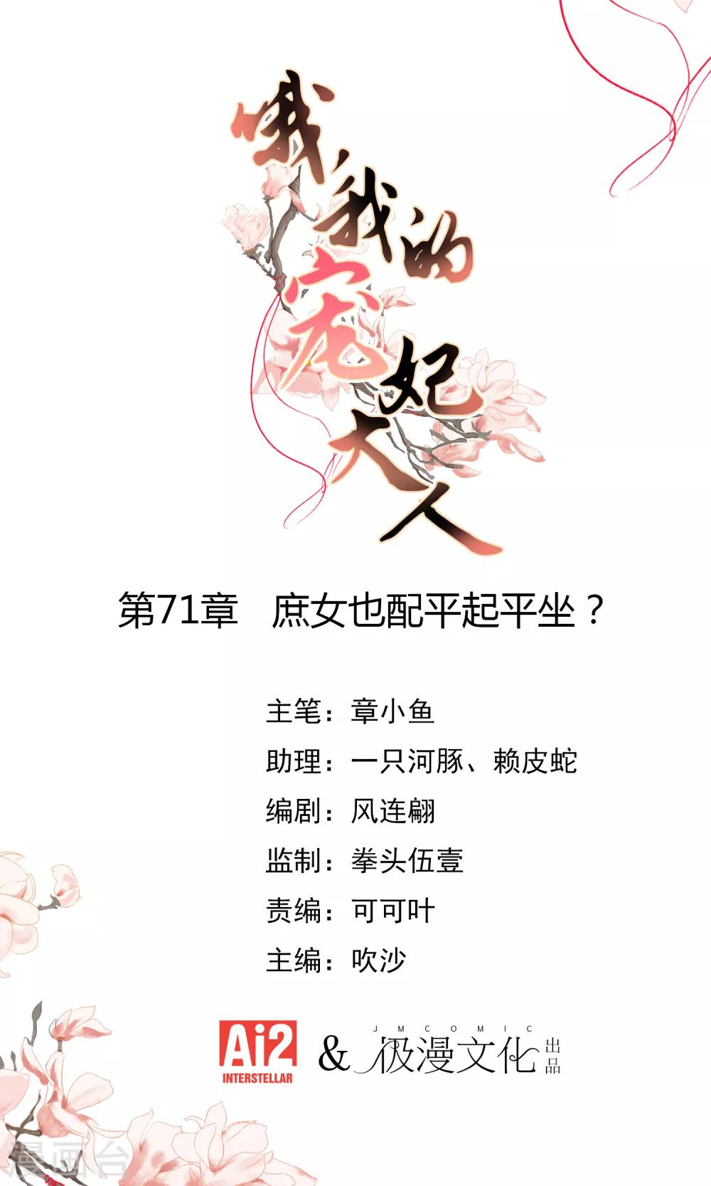 第71话 庶女也配平起平坐？0
