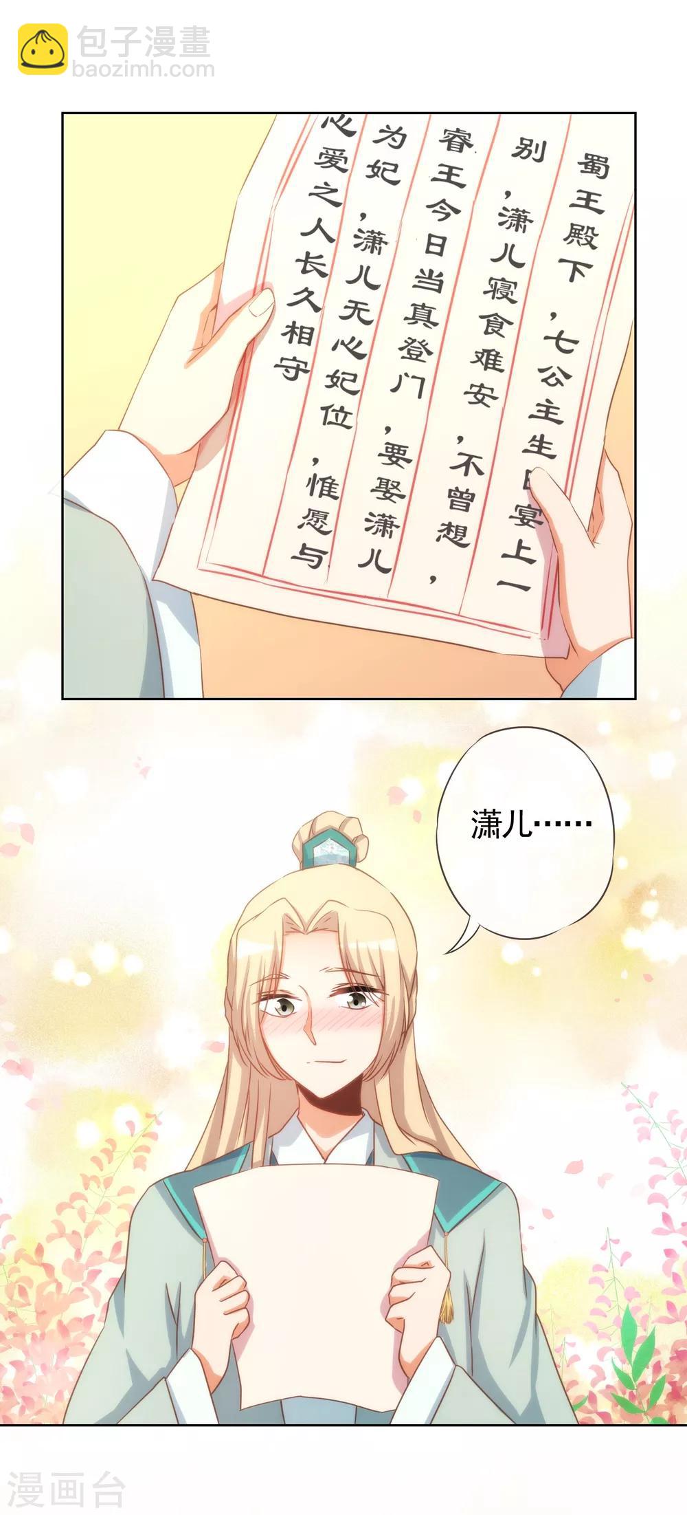 第71话 庶女也配平起平坐？15