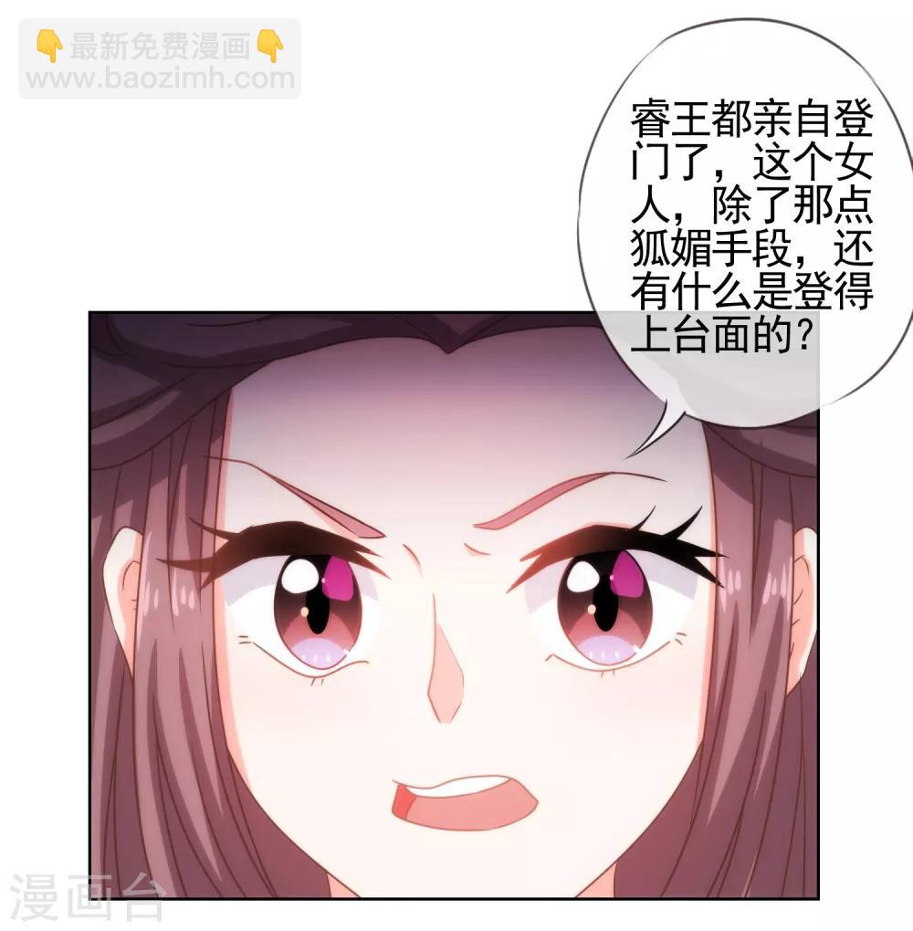 第71话 庶女也配平起平坐？2