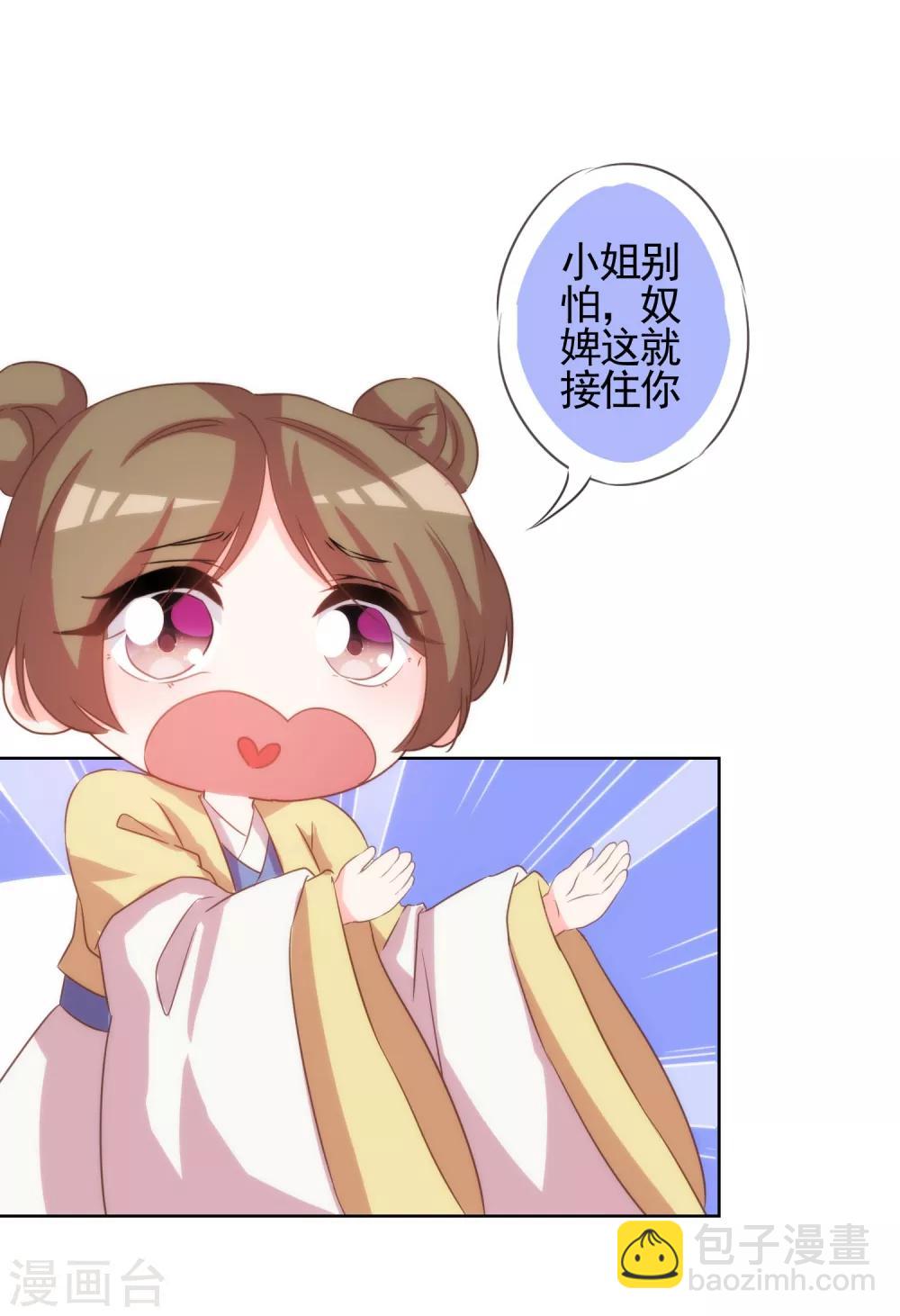 第71话 庶女也配平起平坐？25