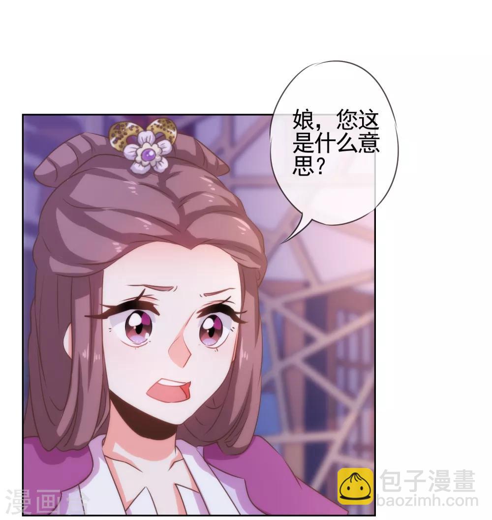 第71话 庶女也配平起平坐？5